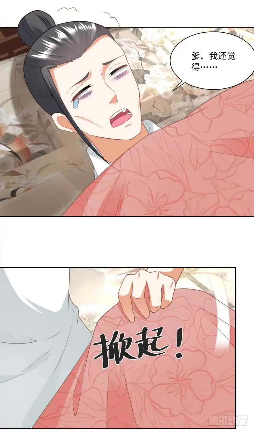 《农女殊色》第168回 简公子病发 第23页