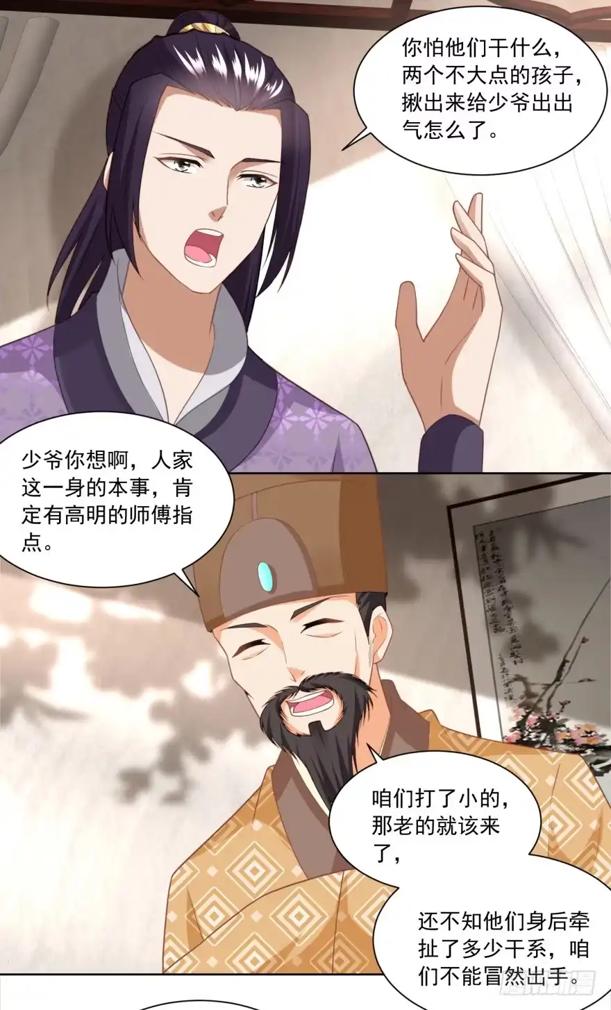 《农女殊色》第168回 简公子病发 第12页