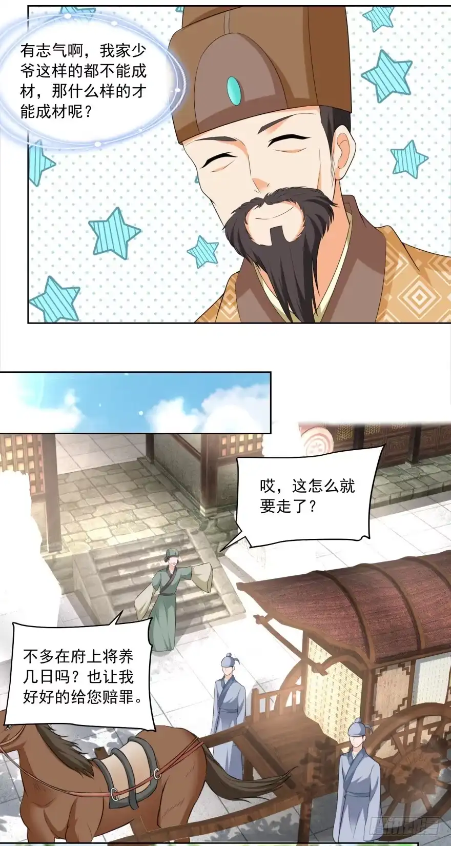 《农女殊色》第168回 简公子病发 第16页