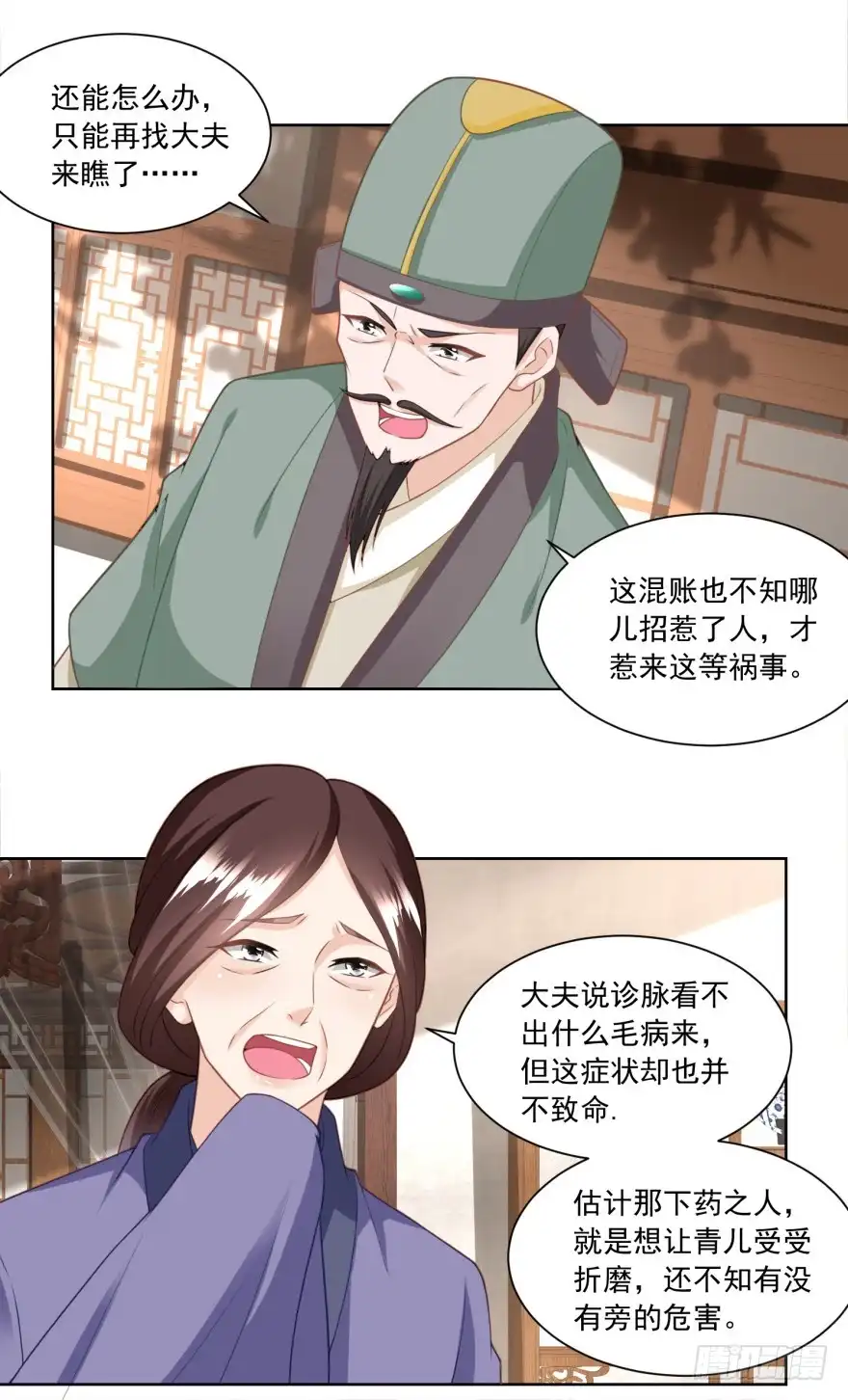 《农女殊色》第168回 简公子病发 第21页