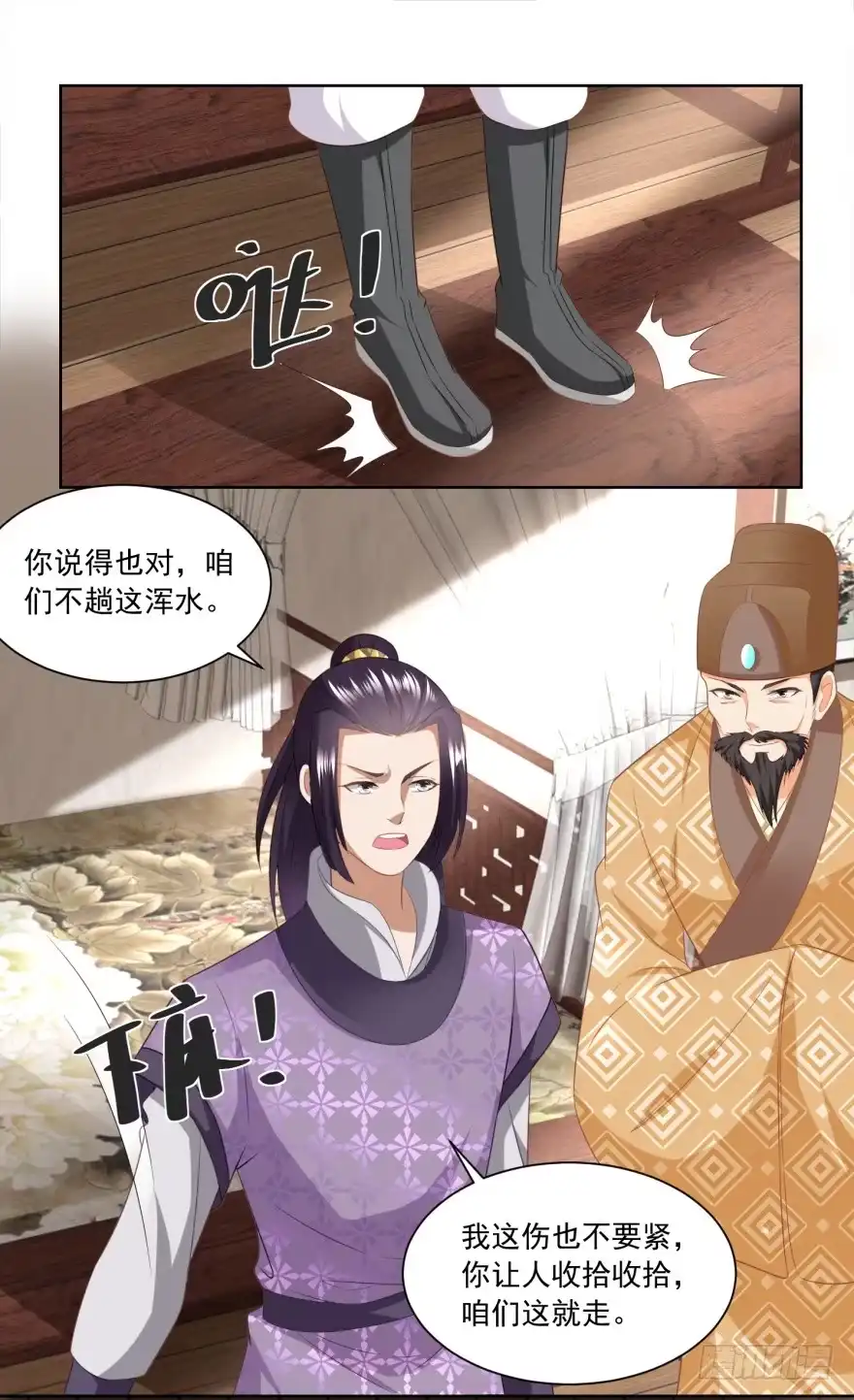 《农女殊色》第168回 简公子病发 第14页