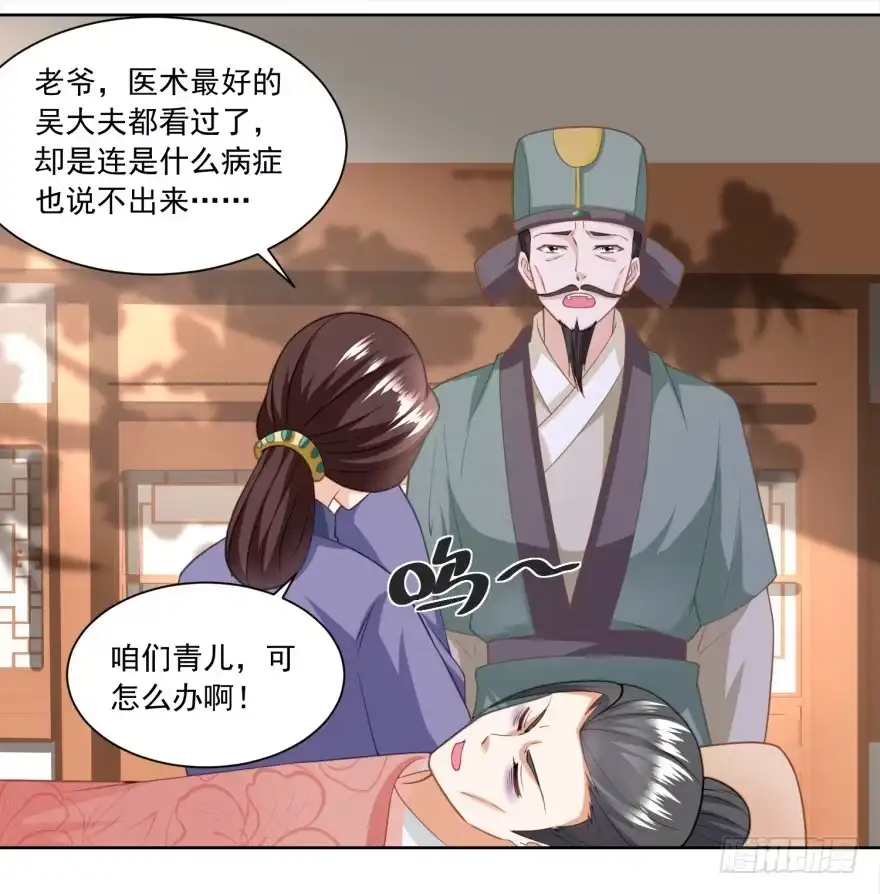 《农女殊色》第168回 简公子病发 第20页