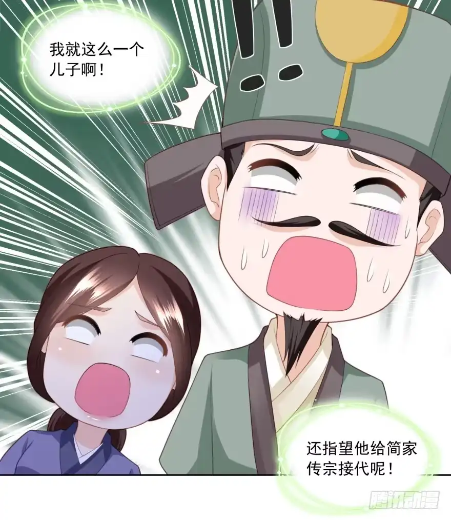 《农女殊色》第168回 简公子病发 第25页