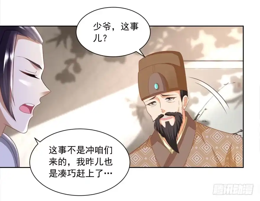 《农女殊色》第168回 简公子病发 第8页
