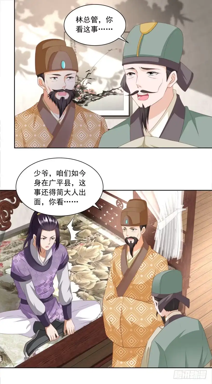 《农女殊色》第168回 简公子病发 第2页