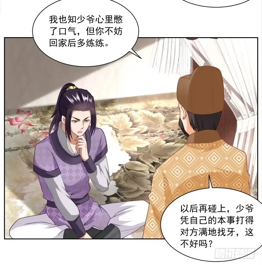 《农女殊色》第168回 简公子病发 第13页