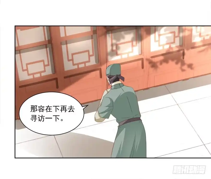 《农女殊色》第168回 简公子病发 第7页