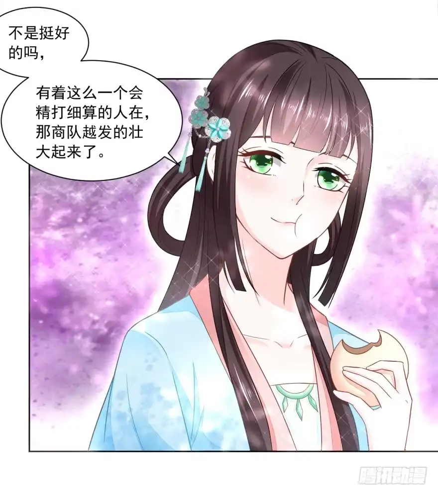 《农女殊色》第169回 许婆婆的过去 第13页