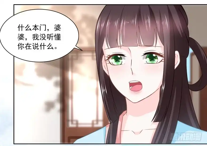 《农女殊色》第169回 许婆婆的过去 第24页