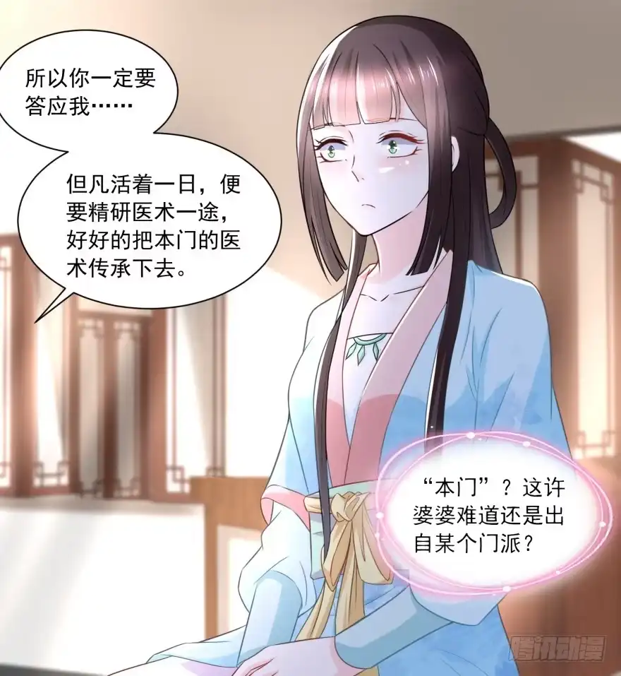 《农女殊色》第169回 许婆婆的过去 第23页