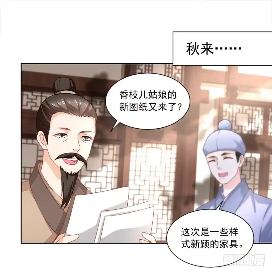 《农女殊色》第169回 许婆婆的过去 第8页