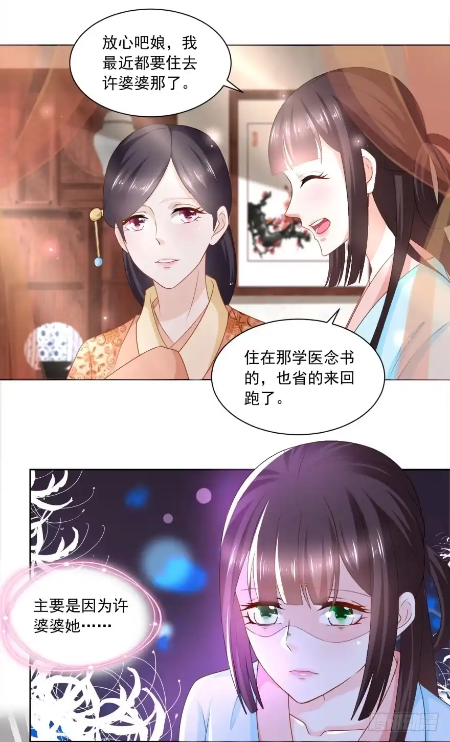 《农女殊色》第169回 许婆婆的过去 第16页