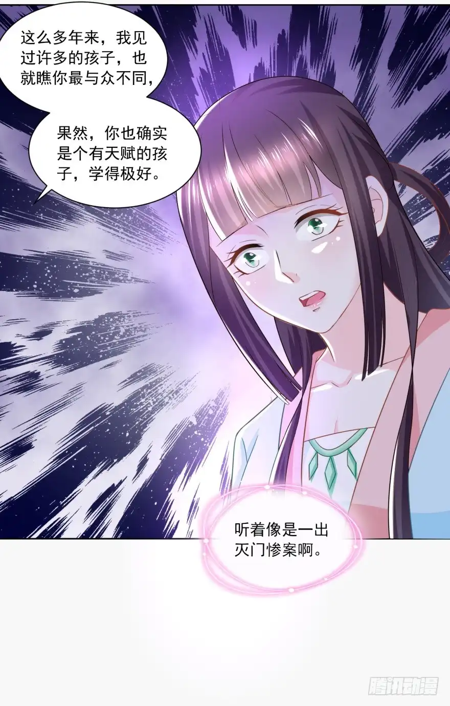 《农女殊色》第169回 许婆婆的过去 第26页