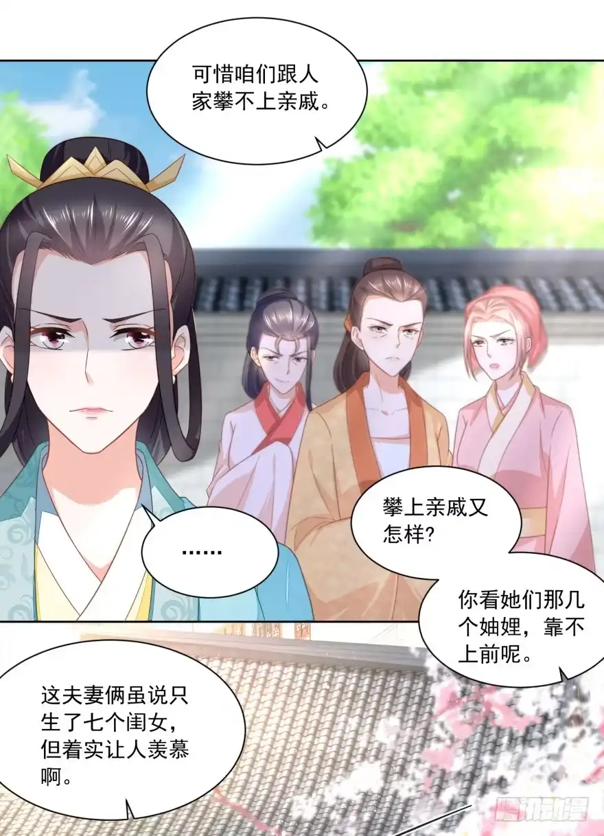 《农女殊色》第169回 许婆婆的过去 第10页