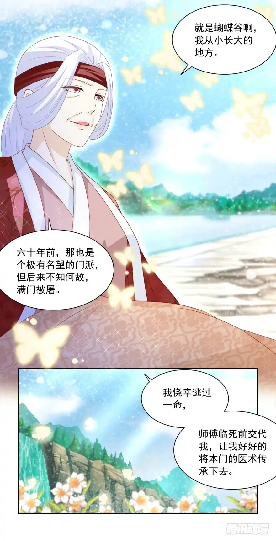 《农女殊色》第169回 许婆婆的过去 第25页