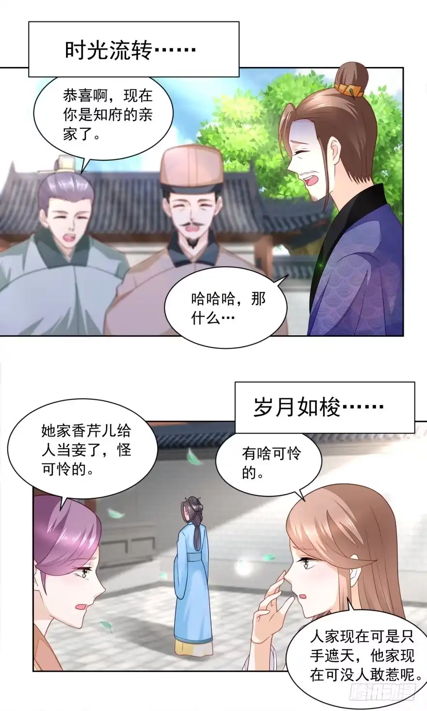 《农女殊色》第169回 许婆婆的过去 第9页