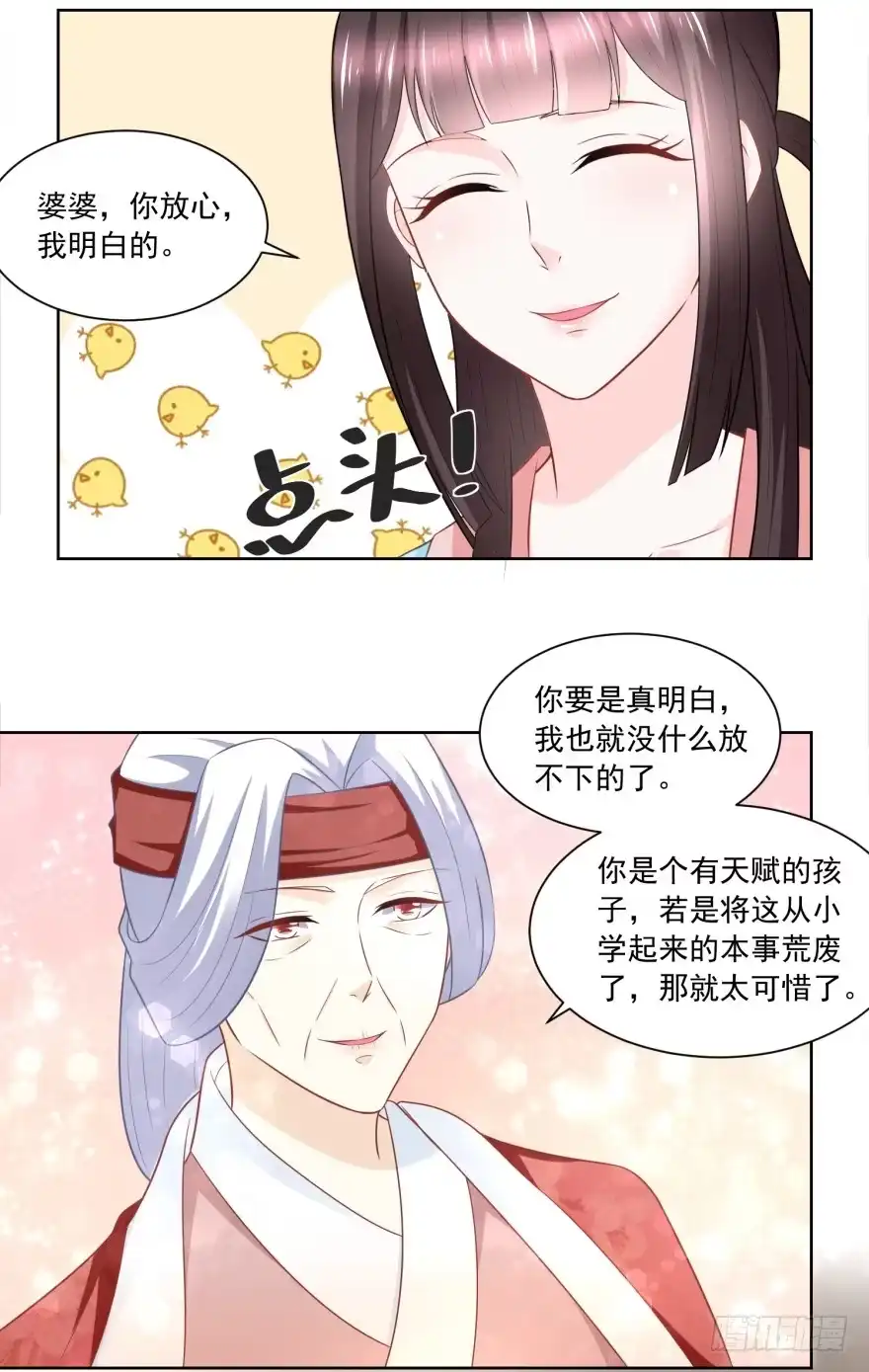 《农女殊色》第169回 许婆婆的过去 第22页