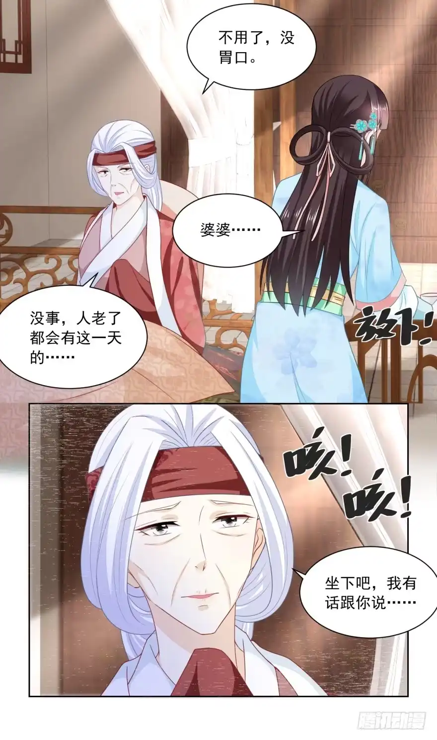 《农女殊色》第169回 许婆婆的过去 第19页