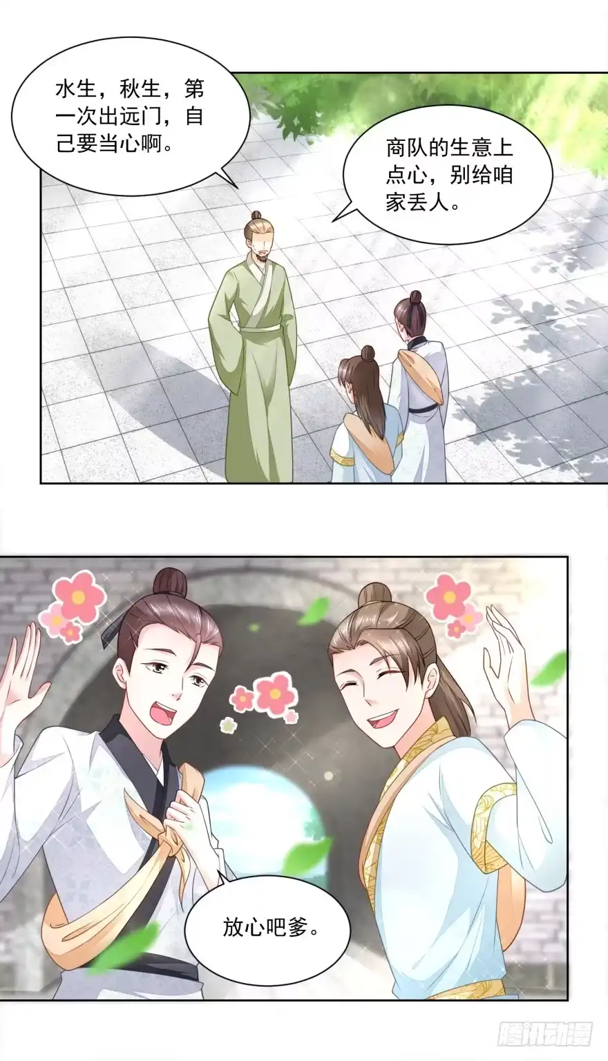 《农女殊色》第169回 许婆婆的过去 第7页