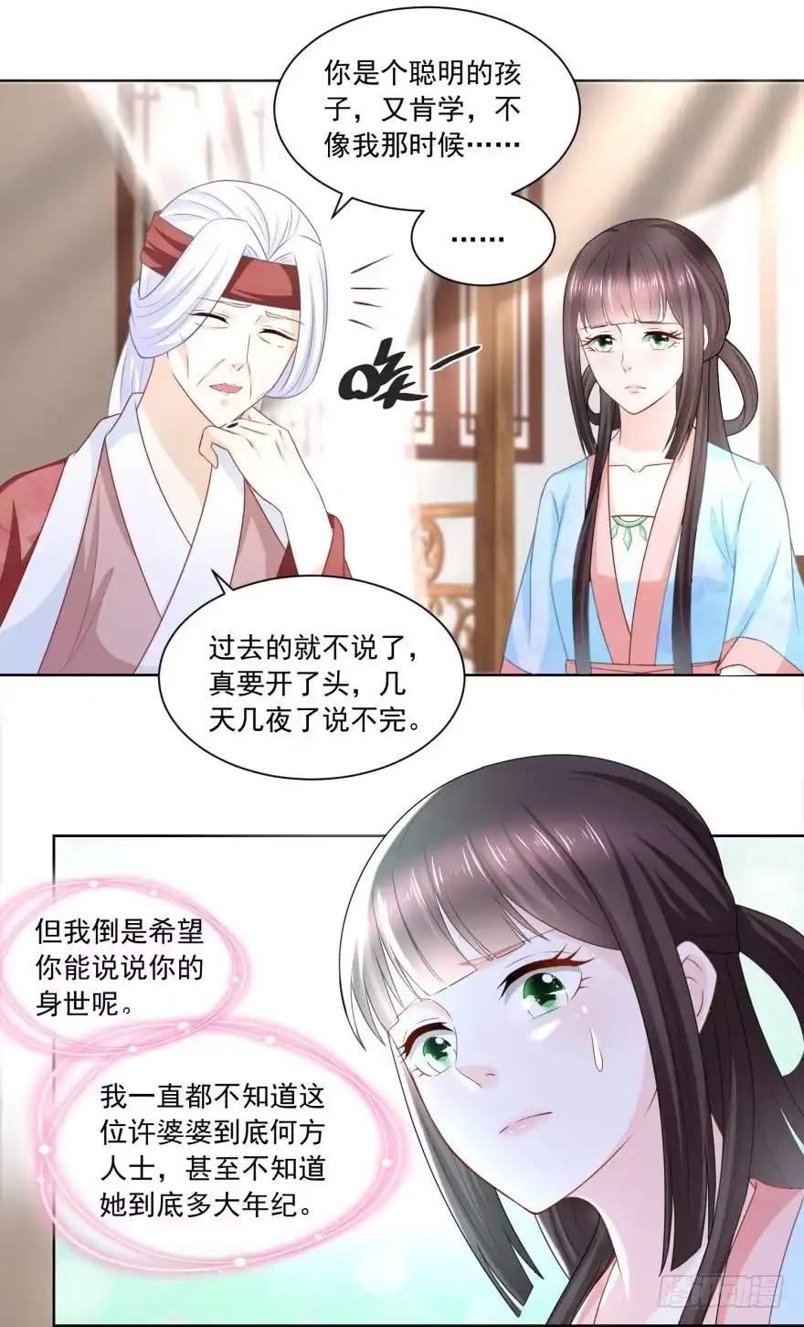 《农女殊色》第169回 许婆婆的过去 第20页