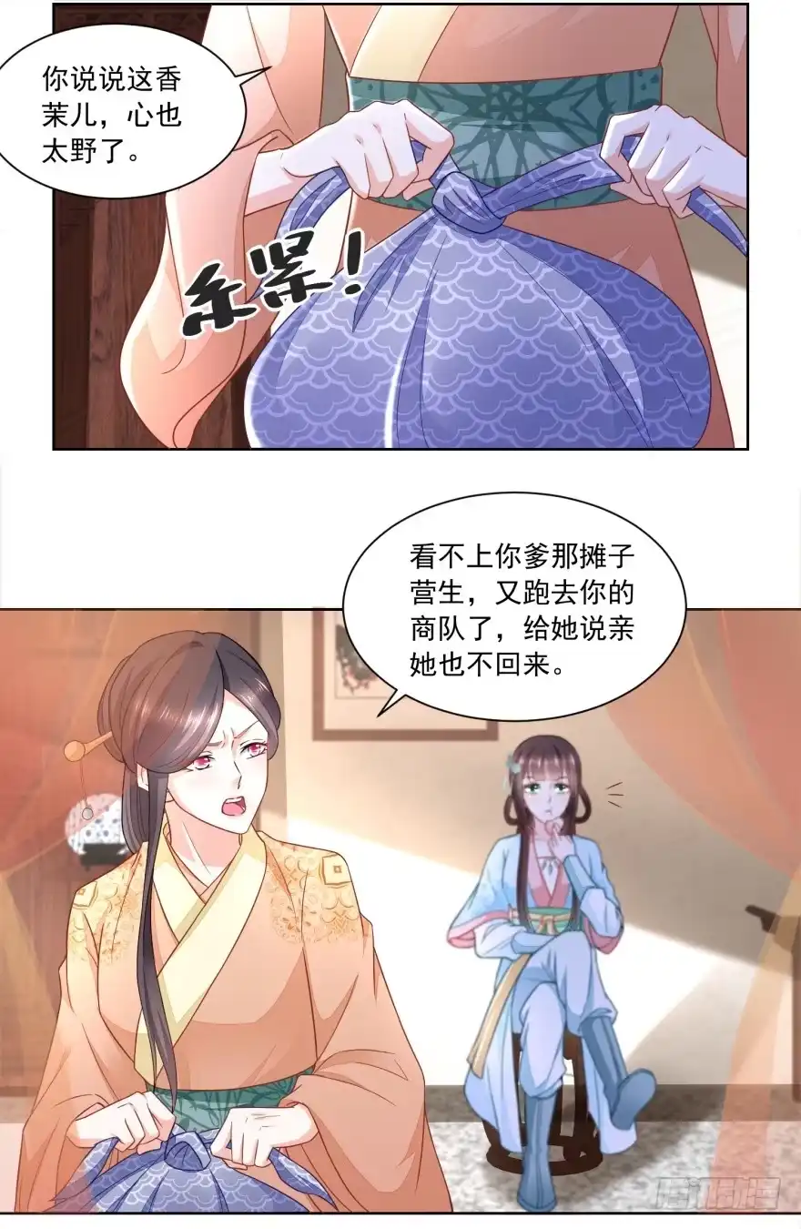 《农女殊色》第169回 许婆婆的过去 第12页