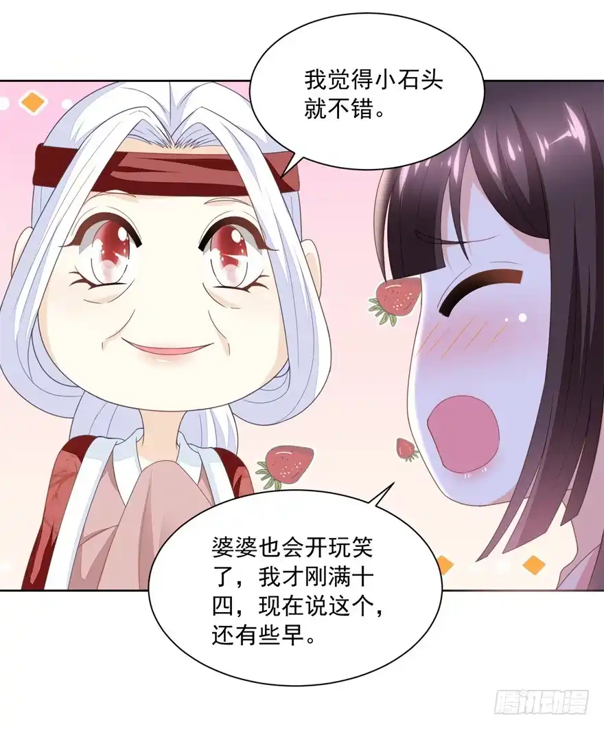 《农女殊色》第170回 继承衣钵 第8页