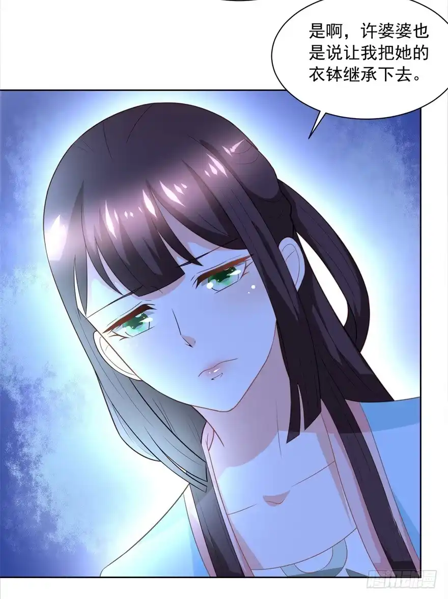 《农女殊色》第170回 继承衣钵 第31页