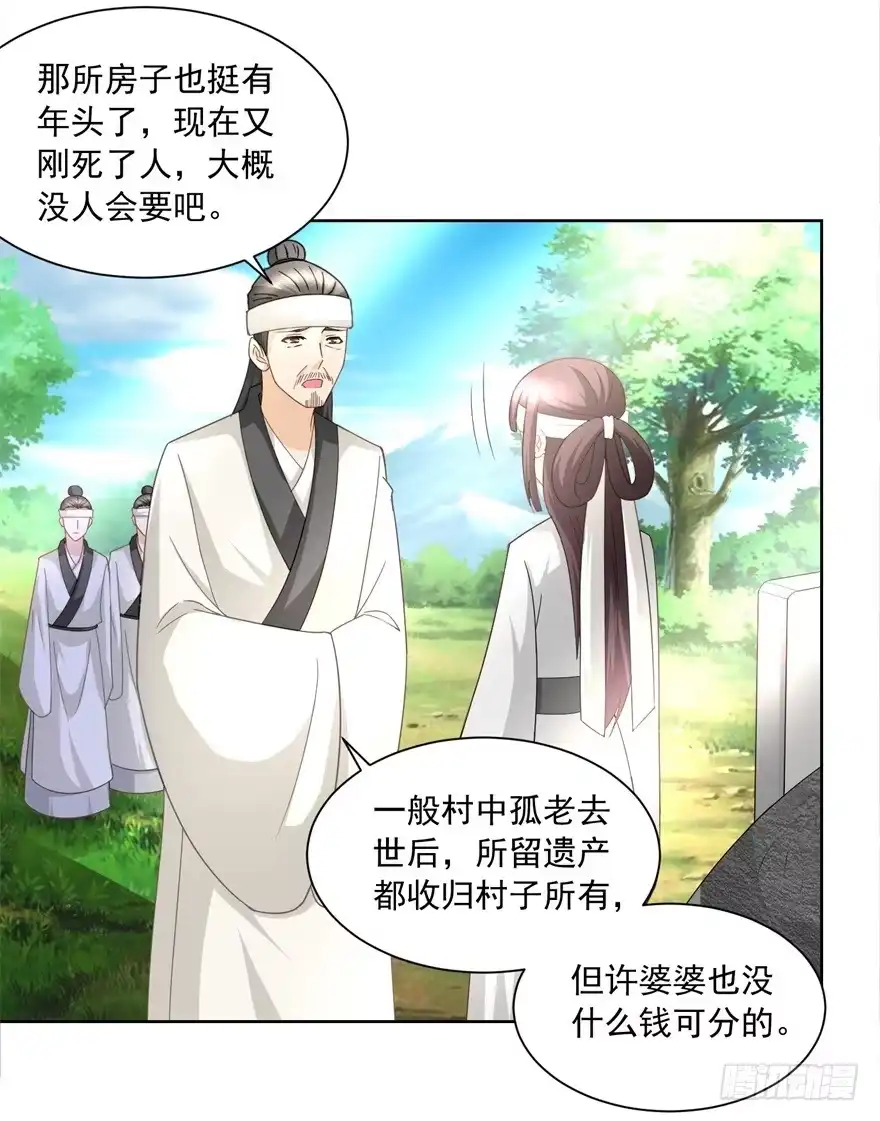《农女殊色》第170回 继承衣钵 第18页