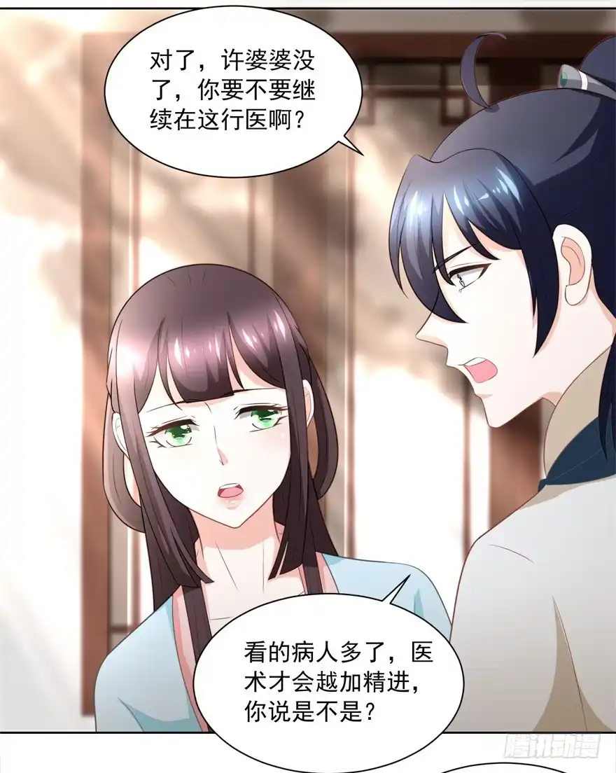 《农女殊色》第170回 继承衣钵 第30页