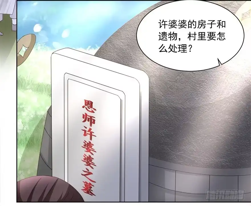 《农女殊色》第170回 继承衣钵 第17页