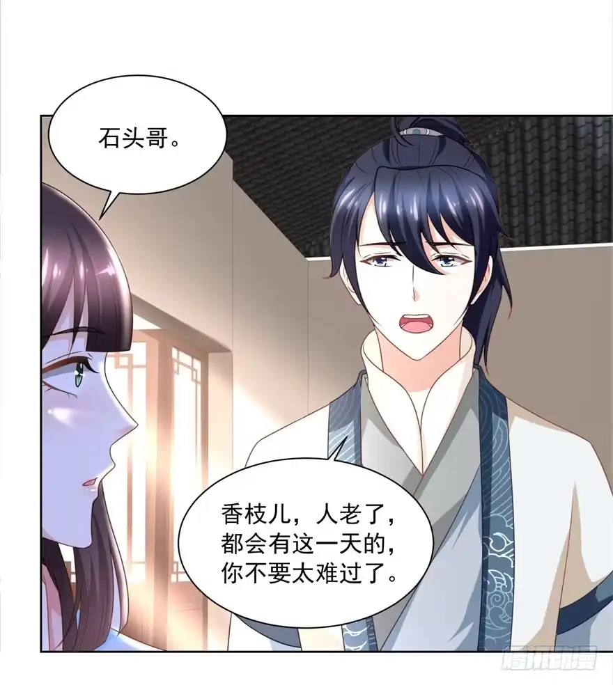 《农女殊色》第170回 继承衣钵 第23页
