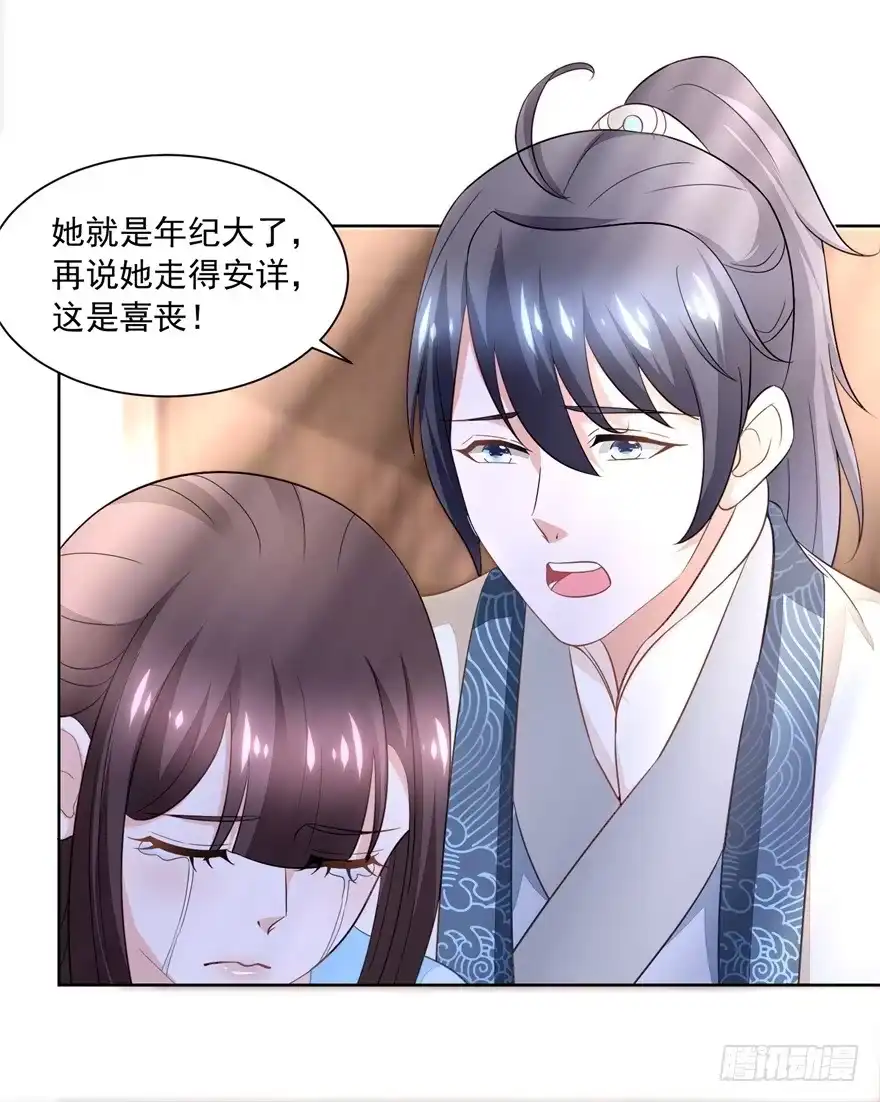 《农女殊色》第170回 继承衣钵 第27页