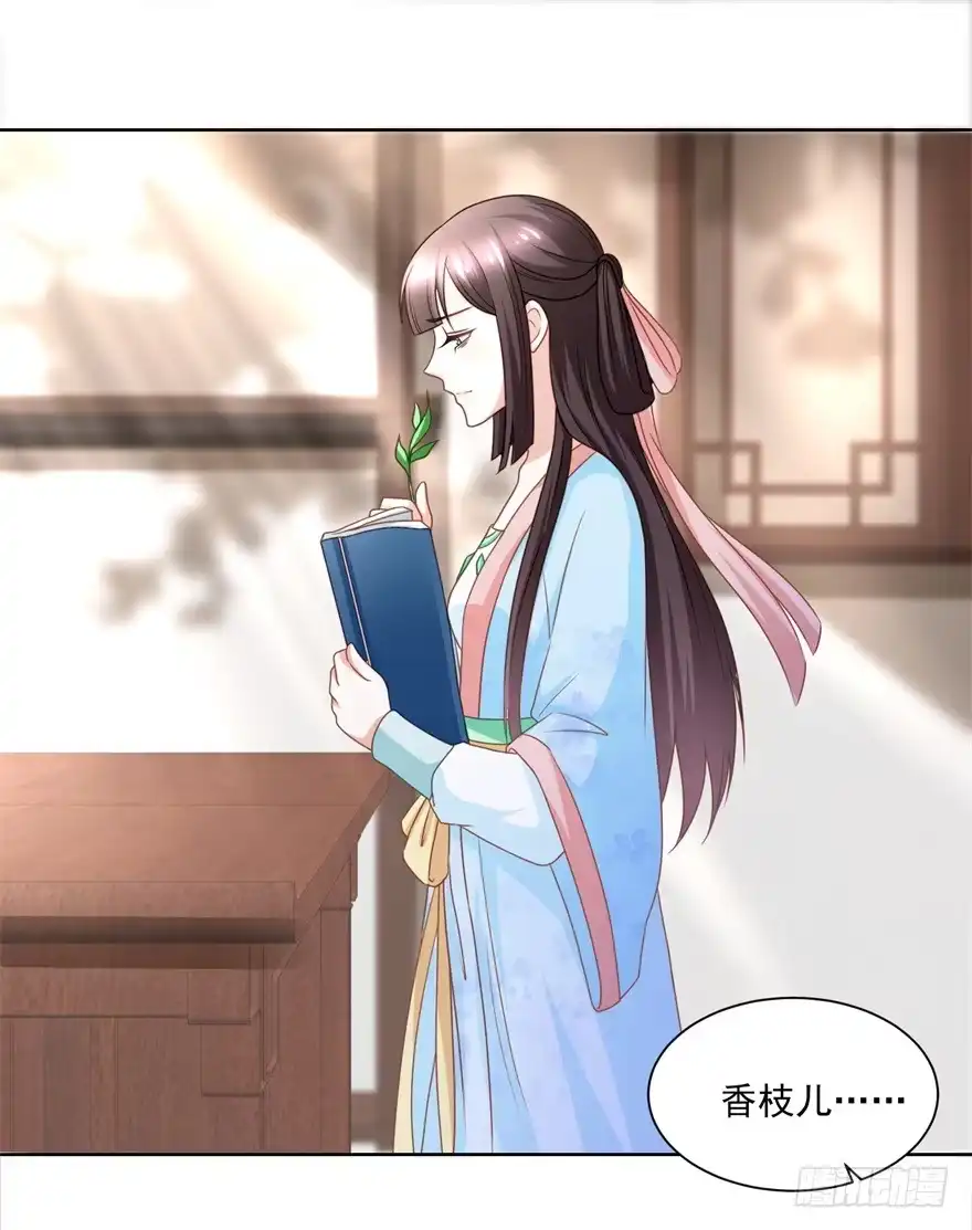 《农女殊色》第170回 继承衣钵 第22页