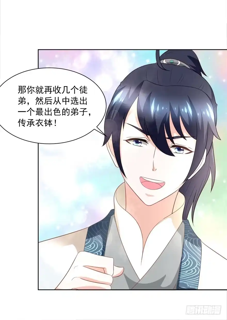 《农女殊色》第170回 继承衣钵 第32页