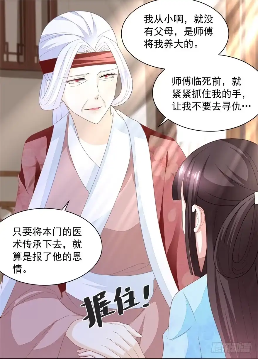 《农女殊色》第170回 继承衣钵 第12页