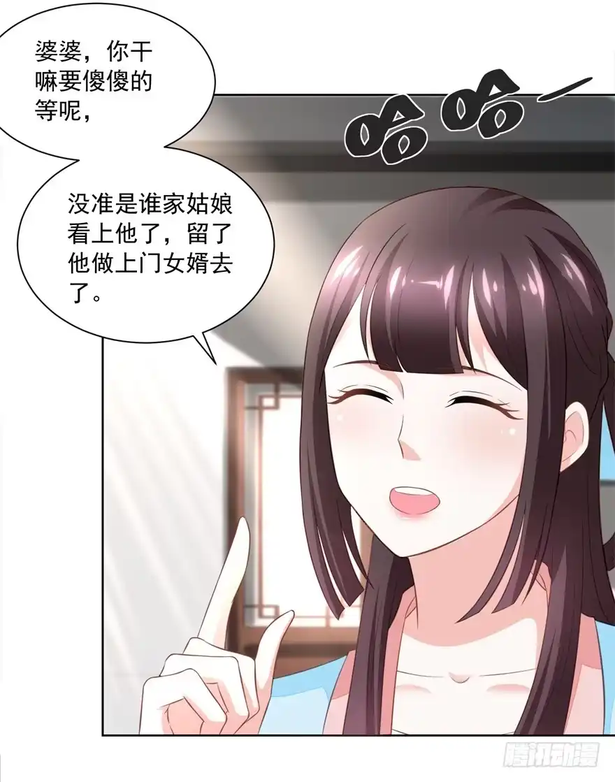 《农女殊色》第170回 继承衣钵 第6页