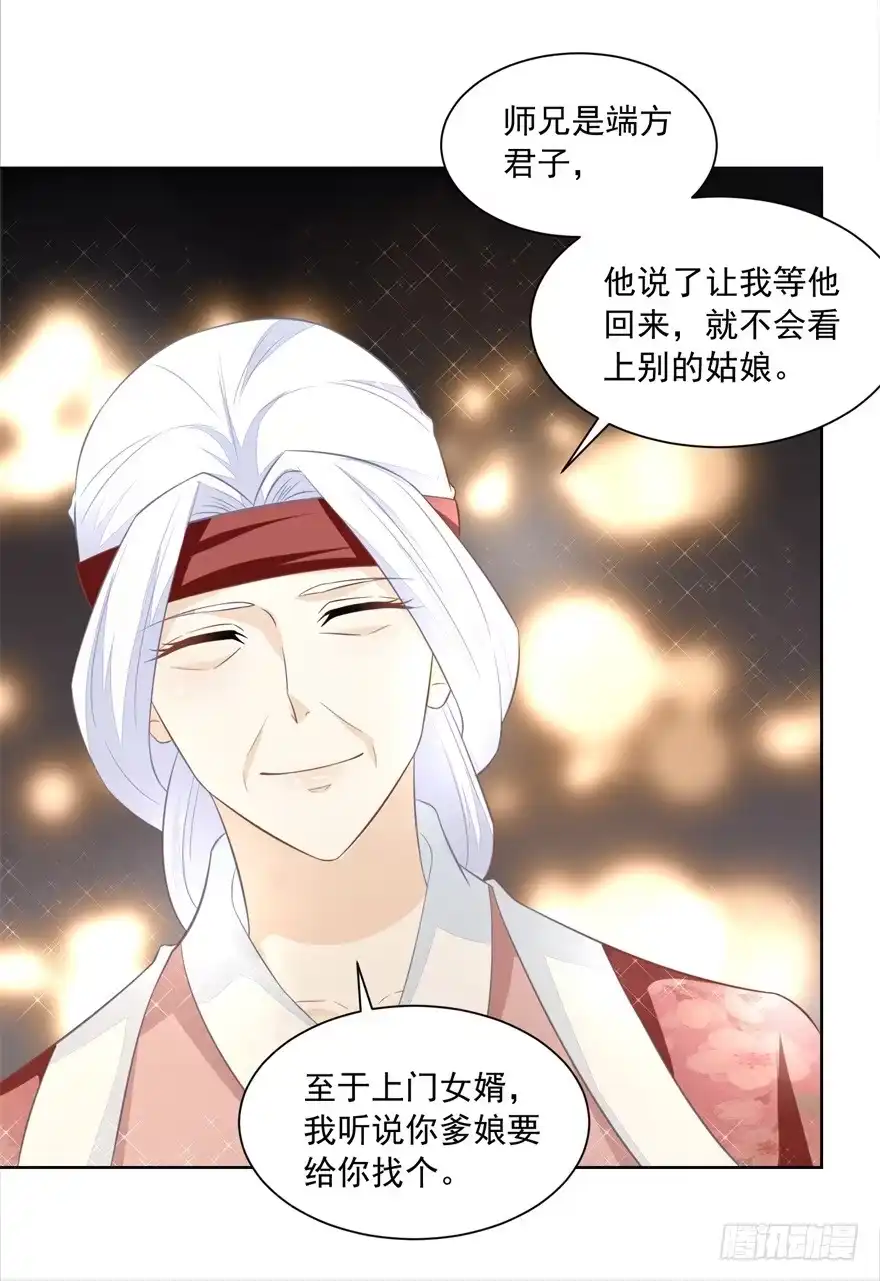《农女殊色》第170回 继承衣钵 第7页
