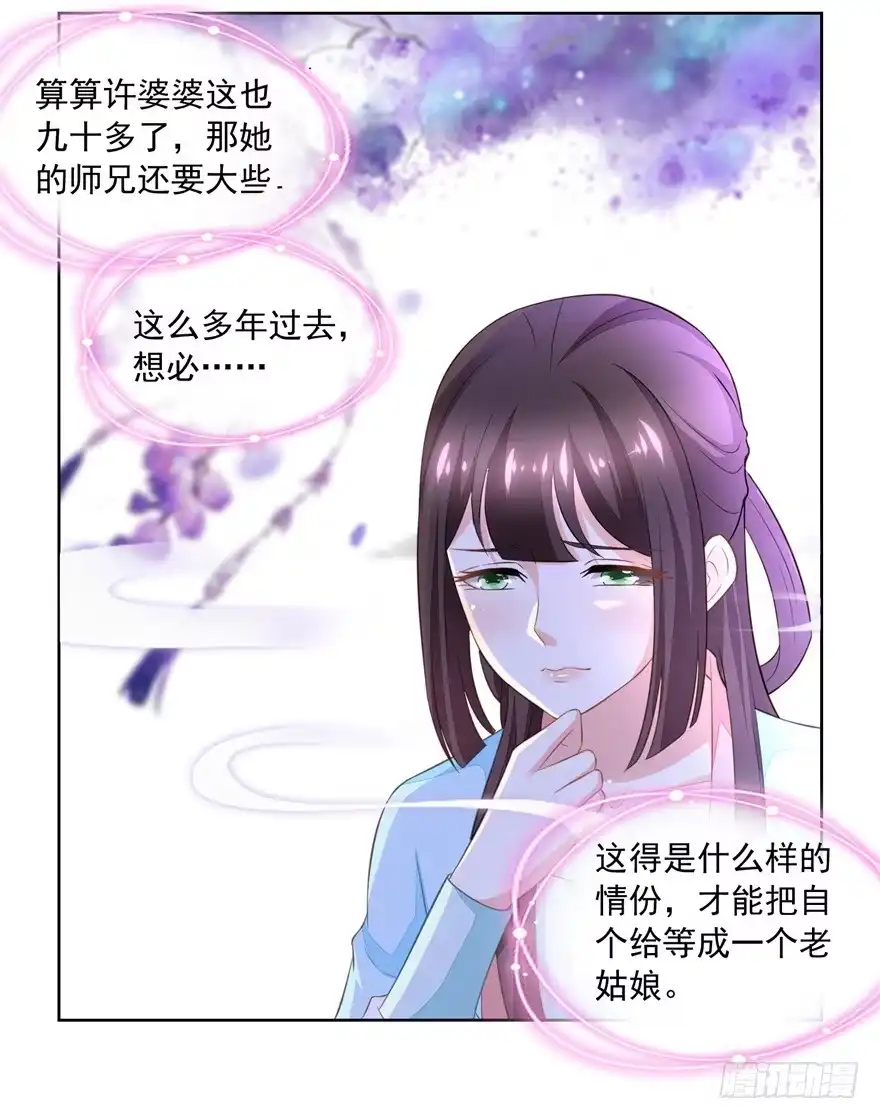 《农女殊色》第170回 继承衣钵 第5页