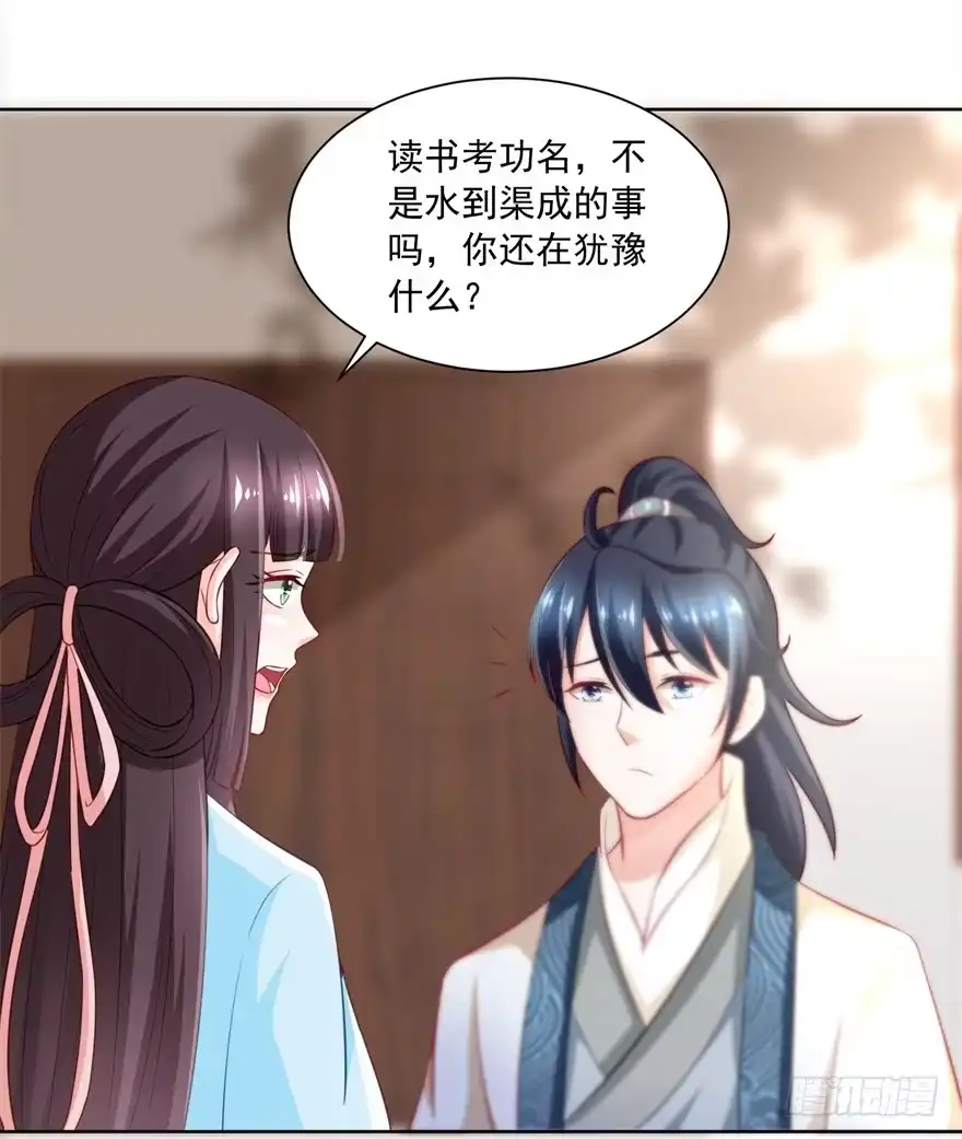 《农女殊色》第171回 轻轻的心动 第11页