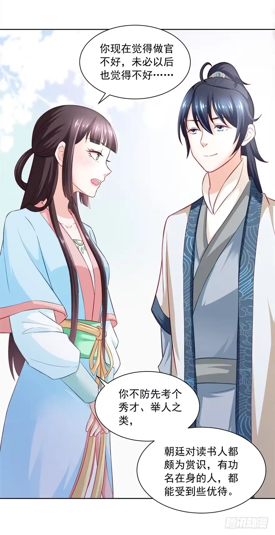 《农女殊色》第171回 轻轻的心动 第14页