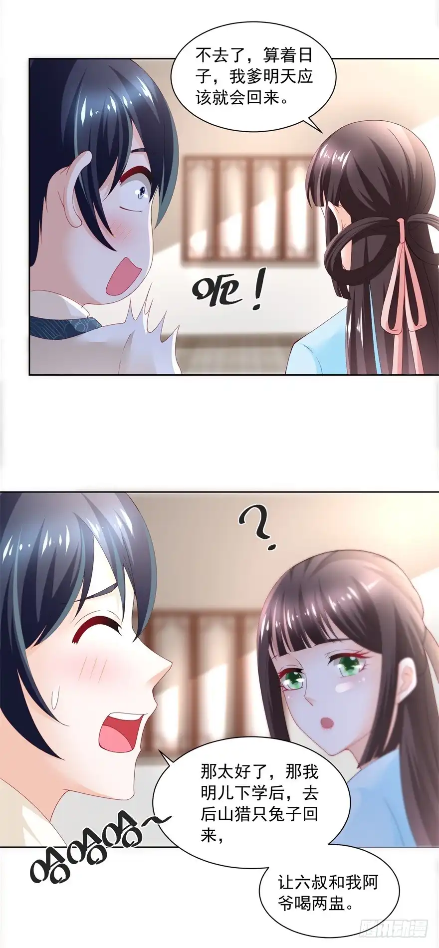 《农女殊色》第171回 轻轻的心动 第27页