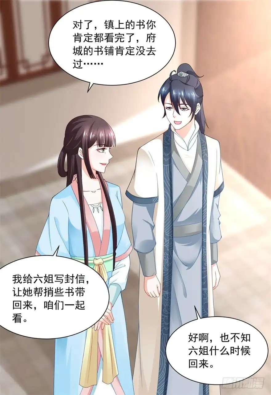 《农女殊色》第171回 轻轻的心动 第20页