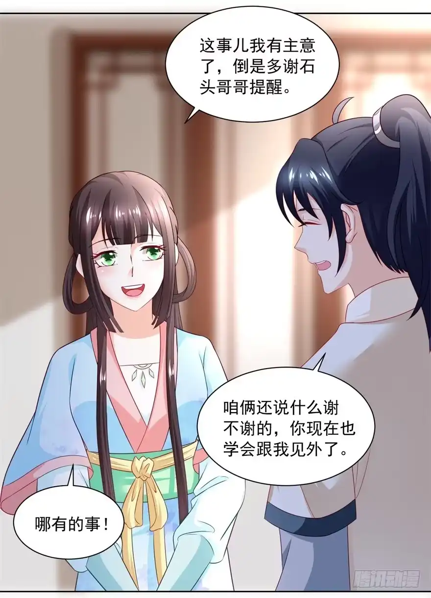 《农女殊色》第171回 轻轻的心动 第8页