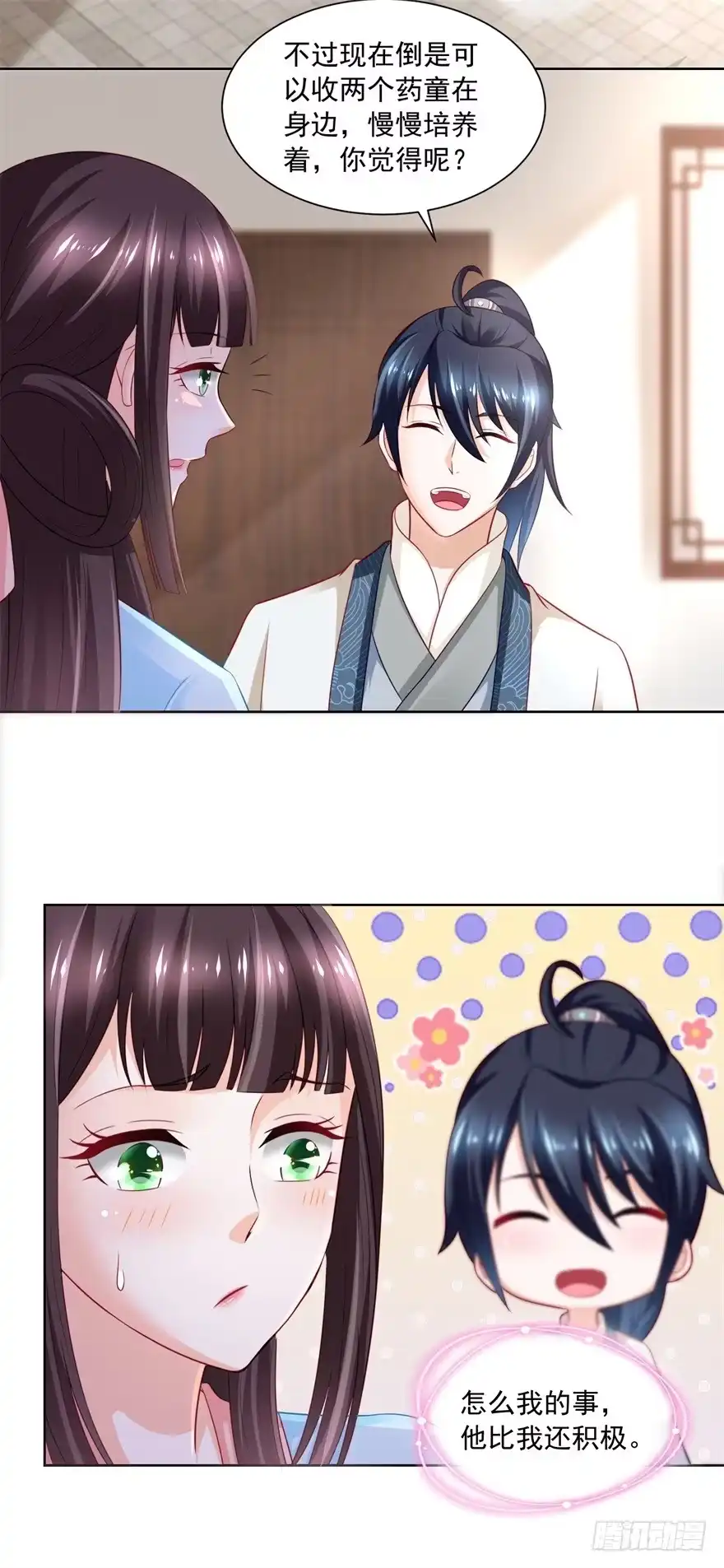 《农女殊色》第171回 轻轻的心动 第3页