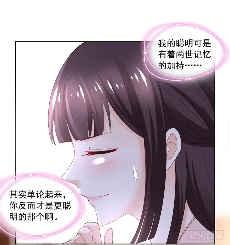 《农女殊色》第171回 轻轻的心动 第19页