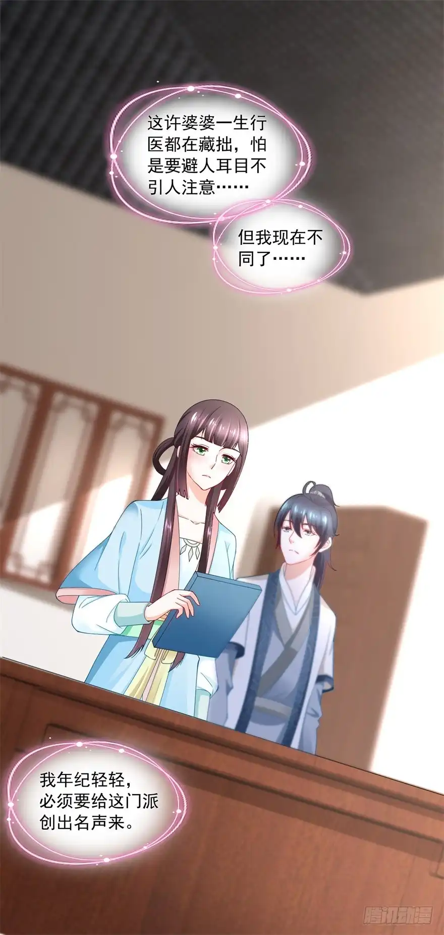 《农女殊色》第171回 轻轻的心动 第22页