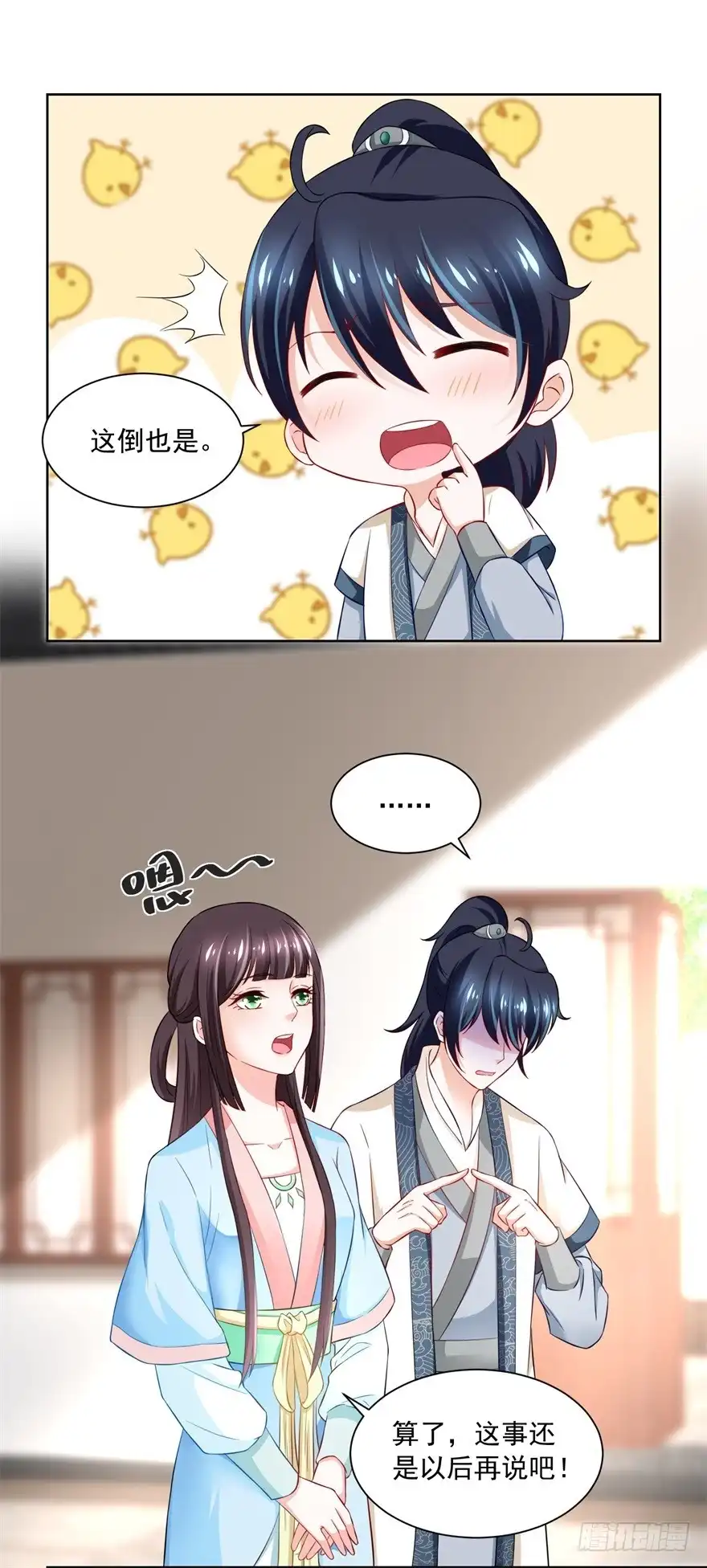 《农女殊色》第171回 轻轻的心动 第25页