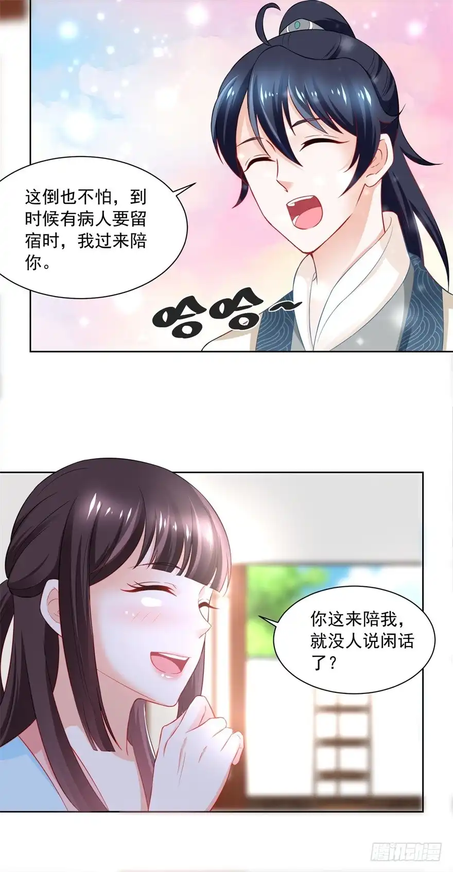《农女殊色》第171回 轻轻的心动 第24页