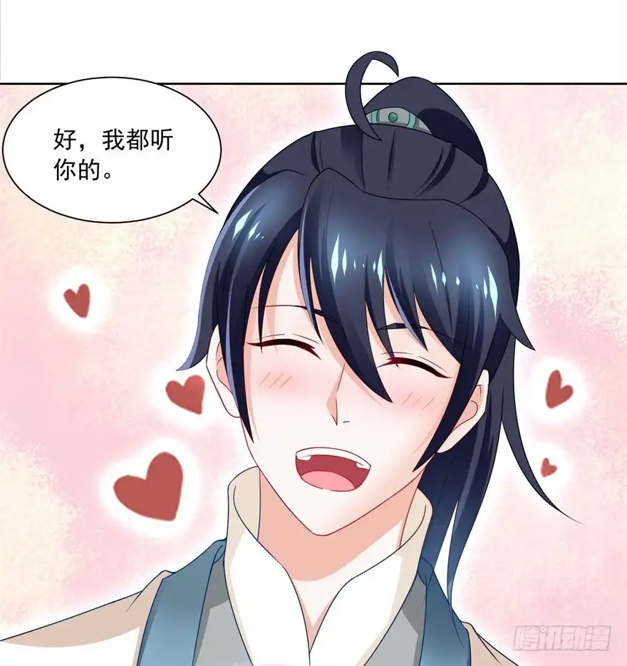 《农女殊色》第171回 轻轻的心动 第15页