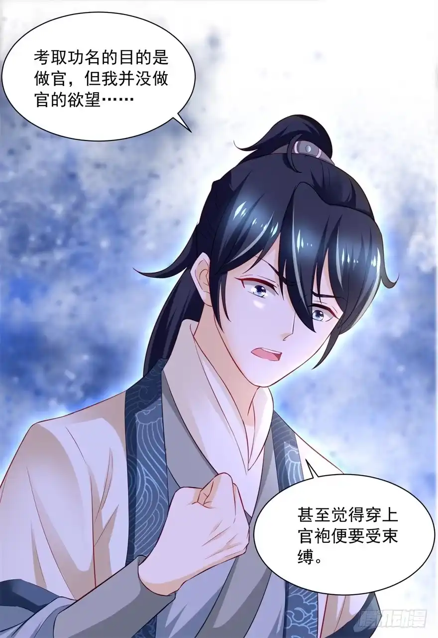 《农女殊色》第171回 轻轻的心动 第12页